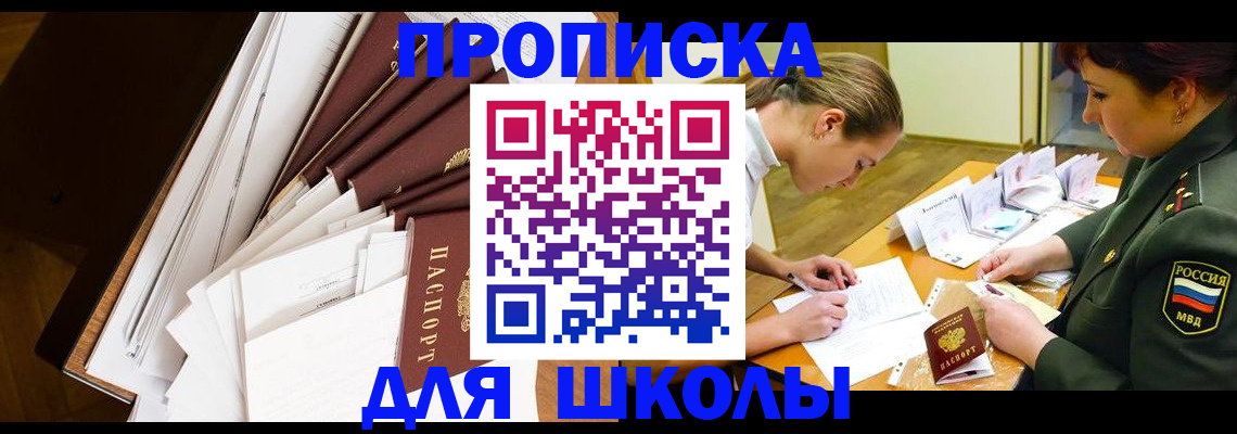 прописка штамп в Боровичах