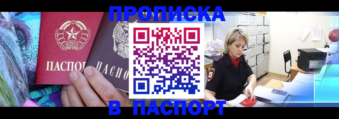 временная регистрация 2025 в Боровичах