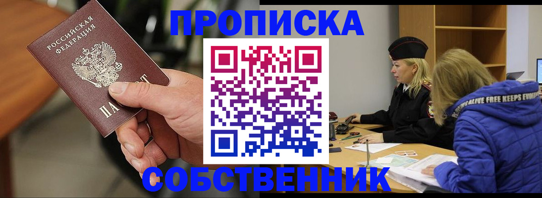 прописка в Боровичах