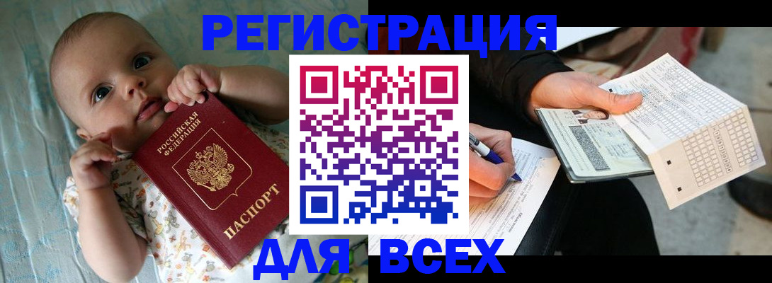прописка паспорт в Боровичах