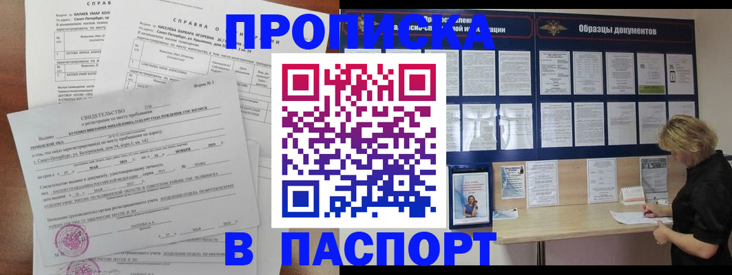 прописка для работы в Боровичах