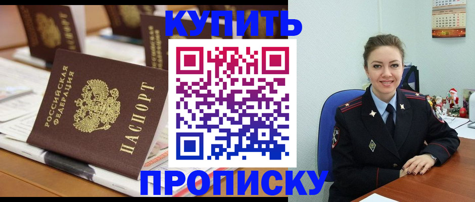 прописка гарантия в Боровичах