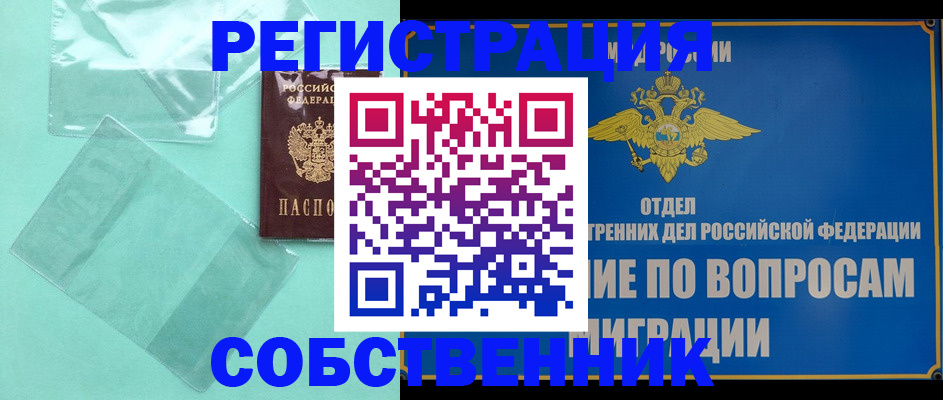 прописка в Боровичах