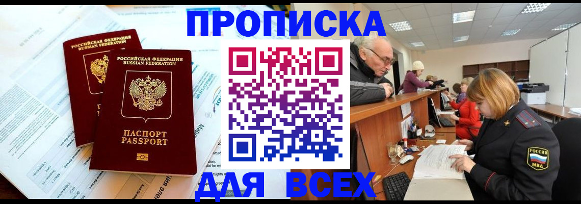 прописка паспорт в Боровичах