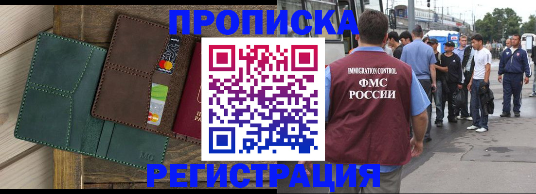 прописка поиск в Боровичах